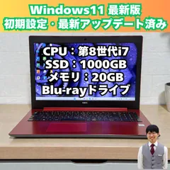 【整備済み品】NEC/ノートパソコン/Windows11/SSD/フルHD/第8世代/Corei7/15.6インチ/動作確認済み/426