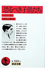 恐るべき子供たち/コクトー