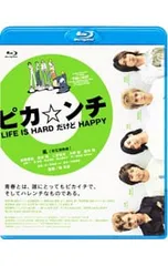 Blu-ray／ピカ☆ンチ LIFE IS HARD だけど HAPPY