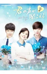 DVD／君の声が聞こえる DVD-BOX2