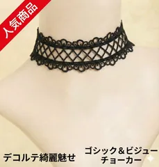 ゴシック レース チョーカー ブラック 黒 ネックレス 伸縮 新品 エレガント パーティー 地雷系