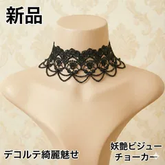 【新品】黒レース チョーカー 伸縮タイプ 30cm ゴシック/ビジュー 韓国風 パーティー