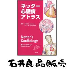ネッター心臓病アトラス - メルカリ