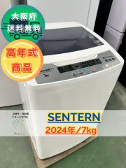 ◇テスト1回のみ◇大阪府 神戸市 配達無料！5ヶ月保証！◇SENTERN◇洗濯機 2026年最新】SENTERN 洗濯機の人気アイテム - メルカリ