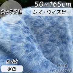 K-92 レオウィスピー 水色 ヒョウ柄 アニマル柄 ミックス ファー生地 フェイクファー 着ぐるみ ぬいぐるみ ファンキャップ