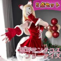 セクシー猫耳サンタコスプレ衣装クリスマスロリータワンピースサンタコスキャバドレス①