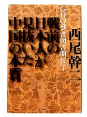 2026年最新】GHQ焚書図書開封の人気アイテム - メルカリ