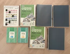 グミンサ 産業安全技師 実技 ゴーセブンネット 筆記 サンアンキ セット