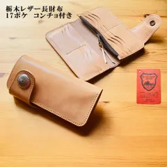 栃木レザー　財布　ロングウォレット 　日本製　 長財布 　新品未使用　無料ラッピング　コンチョ　財布　訳ありアウトレット　プレゼント　本革 K