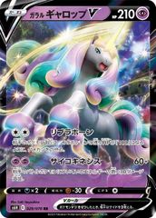 ガラルギャロップV RR S6H 白銀のランス 029/070 1枚 - メルカリ
