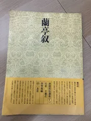 2025年最新】二玄社 書道 本の人気アイテム - メルカリ