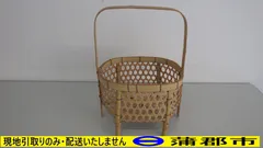 ※※※12月27日～1月4日の間、対応はできません※※※【現地引き取りのみ　リユース品】竹かご②（R7-729)