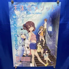 2026年最新】天体のメソッドの人気アイテム - メルカリ