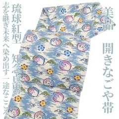 ❁tomihisa❁美品 琉球紅型 知念貞男 落款“志を継ぎ未来へ染め出す一途なこころ”着物 額縁仕立て 開きなごや帯 5519のサムネイル