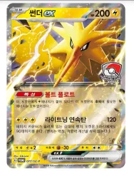 ポケモンコリアリーグ2024プロモサンダーEX