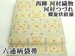 希少な夏帯✨誉田屋源兵衛 正絹 夏袋帯 オーロラ箔 宝相華 花唐草 華文 
