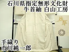 2026年最新】市川純一郎 着物の人気アイテム - メルカリ