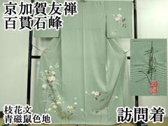 平和屋着物○小千谷紬 枝花文 仮絵羽 正絹 逸品 未使用 AABA8845zg