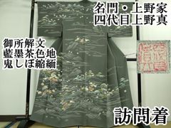 平和屋本店□極上 男性 京都染織メーカー・貴久樹謹製 野蚕糸