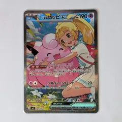 2025年最新】リーリエのピッピ ex sarの人気アイテム - メルカリ