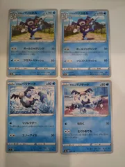 ポケモンカード　ｶﾞﾗﾙバリコオル　ｶﾞﾗﾙバリヤード　Ｓー148