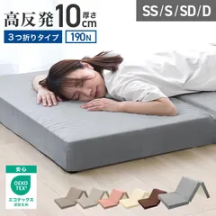 【シングル】マットレス シングル 高反発 三つ折り 高反発マットレス 極厚10cm 190N 3つ折り 敷布団 マットレス ベッドマットレス シングルマットレス 高反発ウレタン 折りたたみマットレス ウレタンマットレス 洗えるカバー FEB002