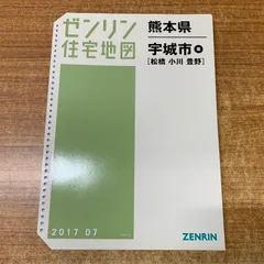 2026年最新】ゼンリン住宅地図の人気アイテム - メルカリ