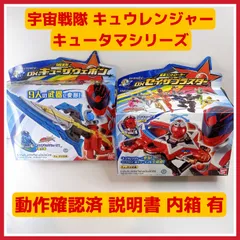 【動作確認済】 キュータマシリーズ 9段変形 DX キューザウェポン 変身コントローラー DX セイザブラスター 2点セット 内箱 説明書有