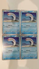 ポケモンカード   ポケカ   ウミディグダ   ４枚   まとめ処分   S-144