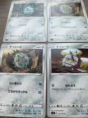ポケモンカード　テッシード　まとめ処分　Ｋ−１１