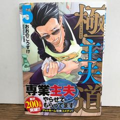外道坊 5巻 （ニチブンコミックス） 平松伸二 - メルカリ