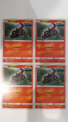 ポケモンカード ポケカ ヤトウモリ 4枚 まとめ処分 S-144