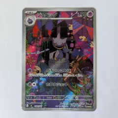 ジュペッタ（AR仕様） 749/742 [MC] スタートデッキ100 バトルコレクション　ポケモンカード