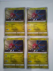 ポケモンカード　クリムガン　Ｓー148