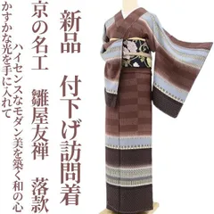 ❁tomihisa❁新品 京の名工 雛屋友禅 落款 着物 正絹 仕付け糸付“光を手に入れてハイセンスなモダン美を築く和の心”付下げ訪問着 4789