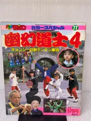 2026年最新】キョンシー本の人気アイテム - メルカリ