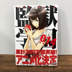 監獄学園　眼福　特典　ペーパー Amazon.co.jp: マギ コミックス購入特典ペーパー : おもちゃ