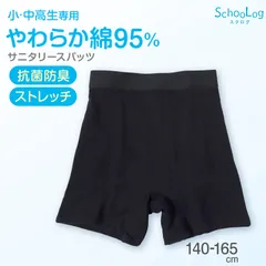 サニタリースパッツ ガールズ 140cm～165cm ジュニア 女の子 中学生 小学生 黒 綿 下着 オーバーパンツ 重ね履き 生理用 キッズ インナー シンプル 無地 スポーツ コットン 140 150 160