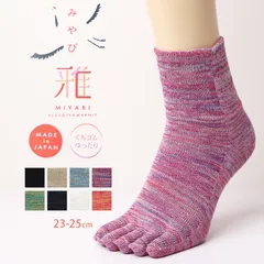 日本製 雅 5本指靴下 女性用 クルー丈 口ゴムゆったり 23-25cm 五本指ソックス ソックス カラフル カラー 女性 日本製 吸汗 丈夫 おしゃれ かわいい 締め付けない