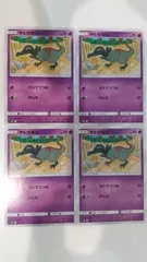 ポケモンカード ポケカ ヤトウモリ 4枚 まとめ処分 S-144