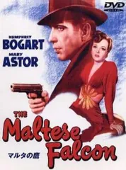 マルタの鷹 特別版 [DVD]