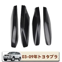 送料無料 ランドクルーザー プラド 120系 03-09年 ルーフラック ルーフキャリア 行李架 車頂架 4点セット 艶ありブラック 外装ドレスアップ