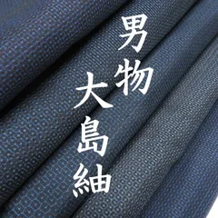 D15 着物　正絹　大島紬　男物　まとめ売り ５点 イチゴの大島