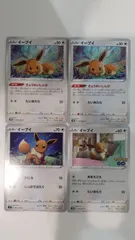 ポケモンカード ポケカ イーブイ 4枚 まとめ処分 S-144