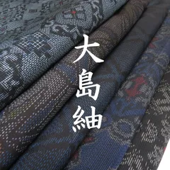 あこです！★ 大島紬など 紬12枚セット＋オマケ付き まとめ売り C-２ あこ様専用です！☆ 大島紬など 紬12枚セット＋オマケ付き まとめ売り