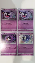 ポケモンカード ポケカ ゴース 4枚 まとめ処分 S-144