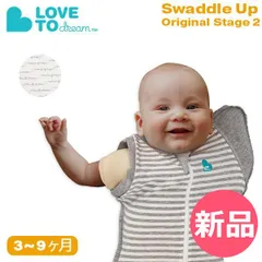 【新品】 Love to Dream ラブ トゥー ドリーム スワドル スワドルアップ オリジナル ステージ2 手が出せる 赤ちゃん おくるみ スリーパー 寝かしつけ Swaddle UP Original Lサイズ [LTD-91]