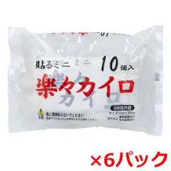 使い捨てカイロ ドレンシー 楽々カイロ 貼るタイプ ミニ 8時間持続 10個入り X6パック
