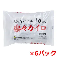 使い捨てカイロ ドレンシー 楽々カイロ 貼らないタイプ ミニ 8時間持続 10個入り X6パック