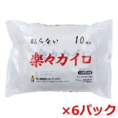 使い捨てカイロ ドレンシー 楽々カイロ 貼らないタイプ 16時間持続 10個入り X6パック